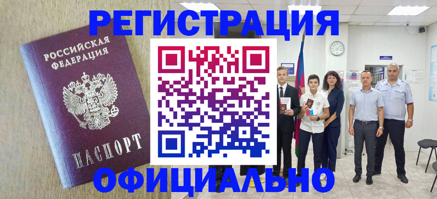 временная регистрация купить в Ахтубинске