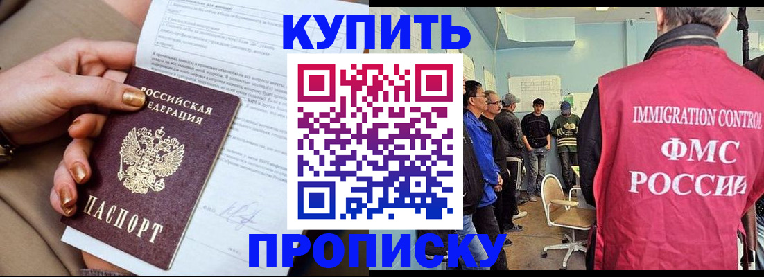 прописка штамп в Ахтубинске
